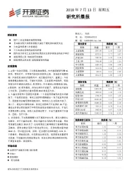 研究所晨报