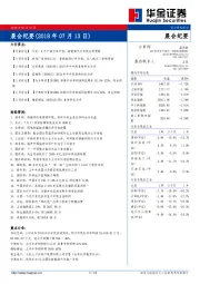 晨会纪要