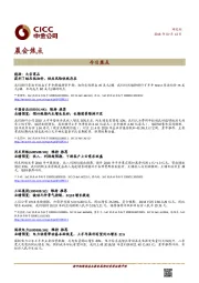 晨会焦点