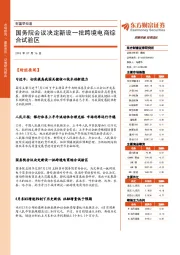 财富早知道：国务院会议决定新设一批跨境电商综合试验区