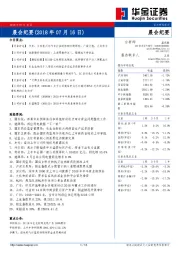 晨会纪要