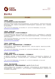 晨会焦点