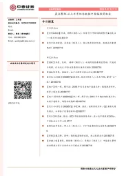 晨会聚焦-从上半年经济数据中挖掘投资机会
