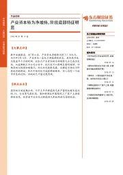 早盘前瞻：产业资本转为净增持，阶段底部特征明显