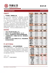 晨会纪要