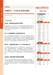 财富早知道：时隔四月，产业资本首现净增持