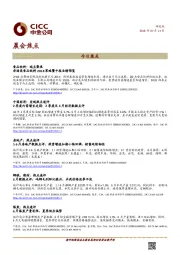 晨会焦点