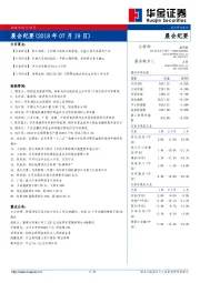 晨会纪要