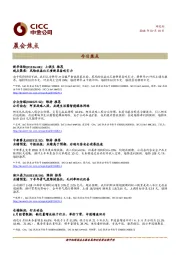 晨会焦点