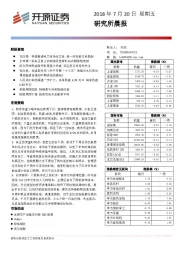 研究所晨报
