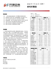 研究所晨报