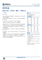 朝闻国盛：政策已放松，“紧信用”缓解，可顺势而为