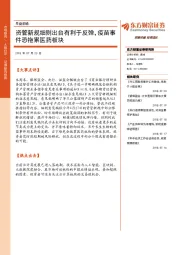 早盘前瞻：资管新规细则出台有利于反弹，疫苗事件恐拖累医药板块
