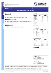 研究所晨报