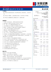 晨会纪要