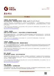 晨会焦点