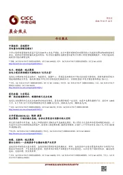 晨会焦点