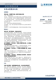 晨会纪要
