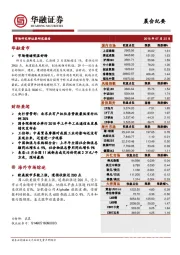 晨会纪要