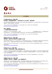 晨会焦点