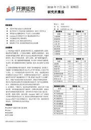 研究所晨报