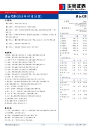 晨会纪要