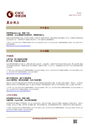 晨会焦点