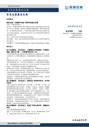 晨会纪要