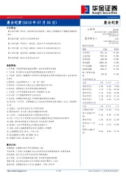 晨会纪要
