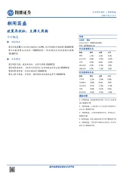 朝闻国盛：政策再放松，支撑大周期