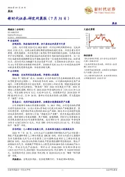 研究所晨报