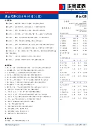 晨会纪要