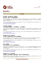 晨会焦点