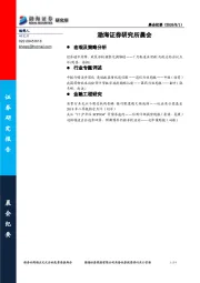 研究所晨会