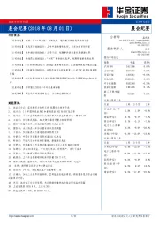 晨会纪要