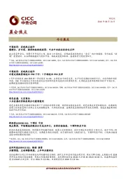 晨会焦点