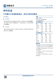 朝闻国盛：中科曙光可转债募集落地，股价压制因素解除