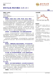 研究所晨报