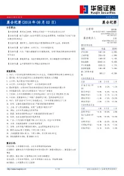 晨会纪要
