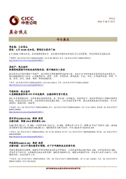 晨会焦点