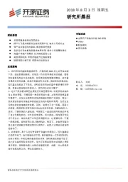 研究所晨报
