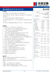 晨会纪要