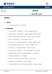 晨会纪要2018年第143期