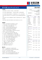 晨会纪要