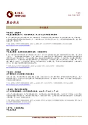 晨会焦点