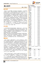 晨会集萃