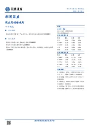 朝闻国盛：现在是情绪底部