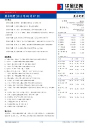 晨会纪要