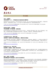 晨会焦点