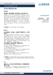 晨会纪要